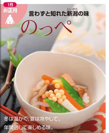 新潟県の郷土料理『のっぺ』家庭の味。のっぺレシピ