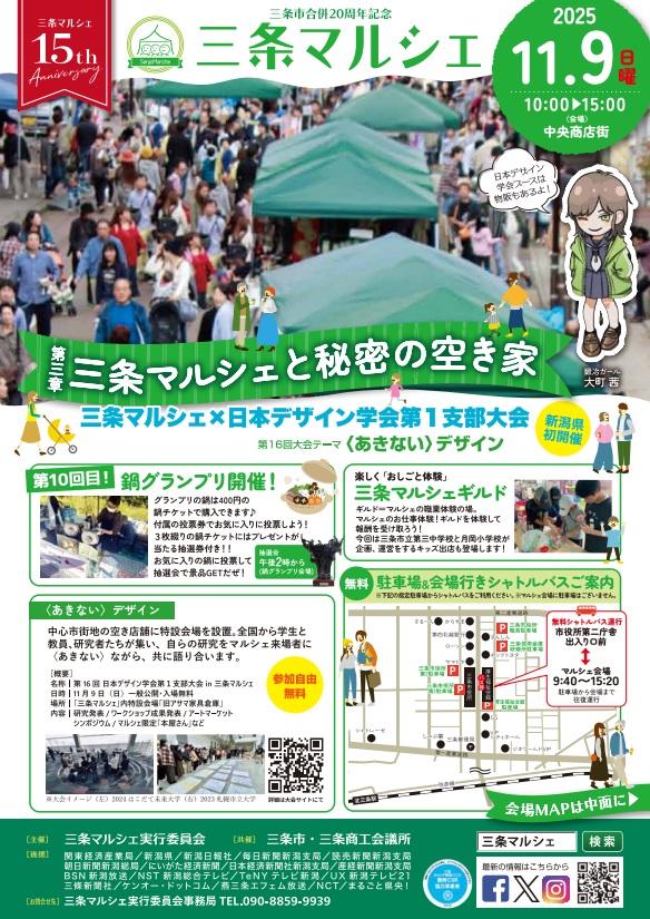 三条マルシェ「鍋グランプリ」2025年11月9日に開催