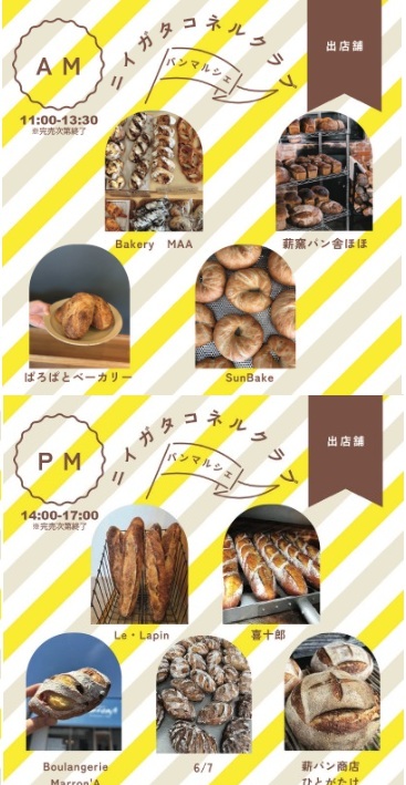 パンマルシェ第2回 in 弥彦村が2025年11月24日開催 出店店舗