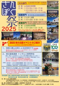 さんぽく祭2025(村上市)で食と文化を満喫しよう|2025年11月8日・9日開催