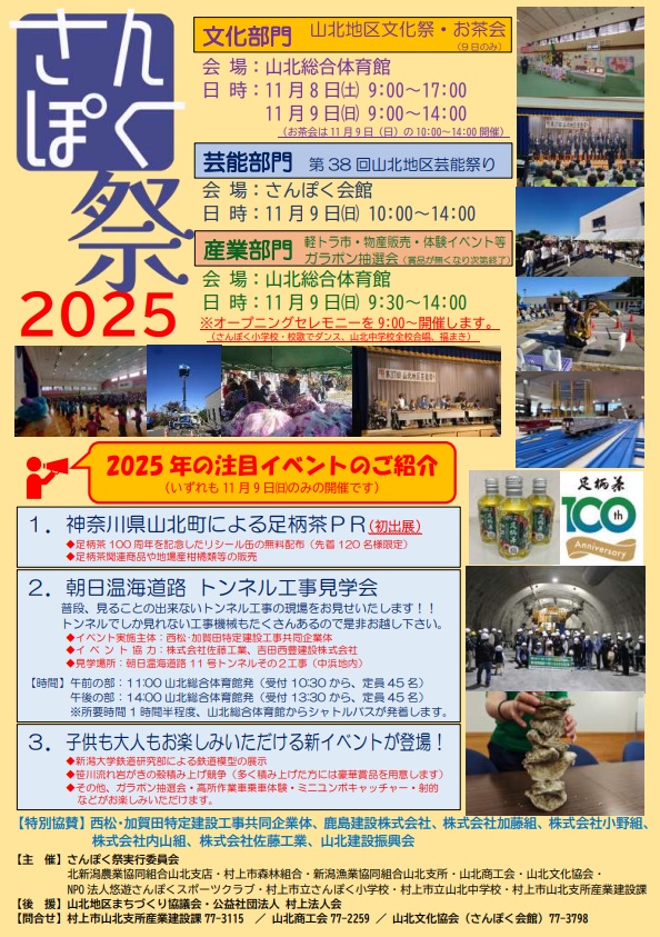 さんぽく祭2025(村上市)で食と文化を満喫しよう|2025年11月8日・9日開催